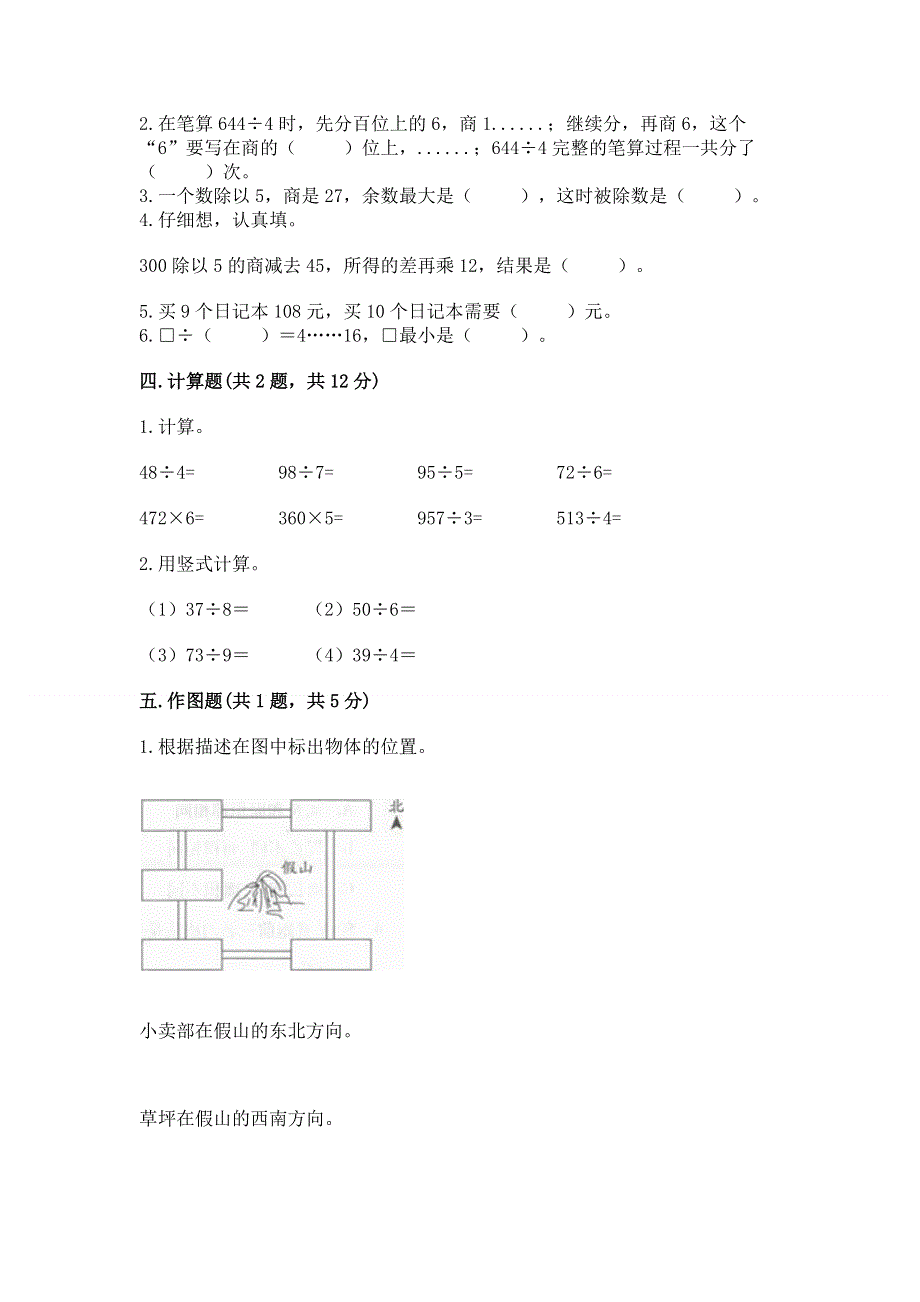 人教版三年级下册数学期中测试卷（易错题）.docx_第2页