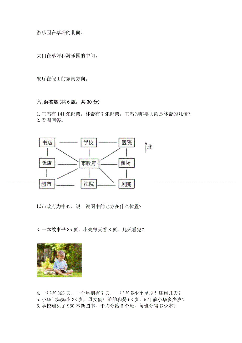 人教版三年级下册数学期中测试卷（易错题）.docx_第3页