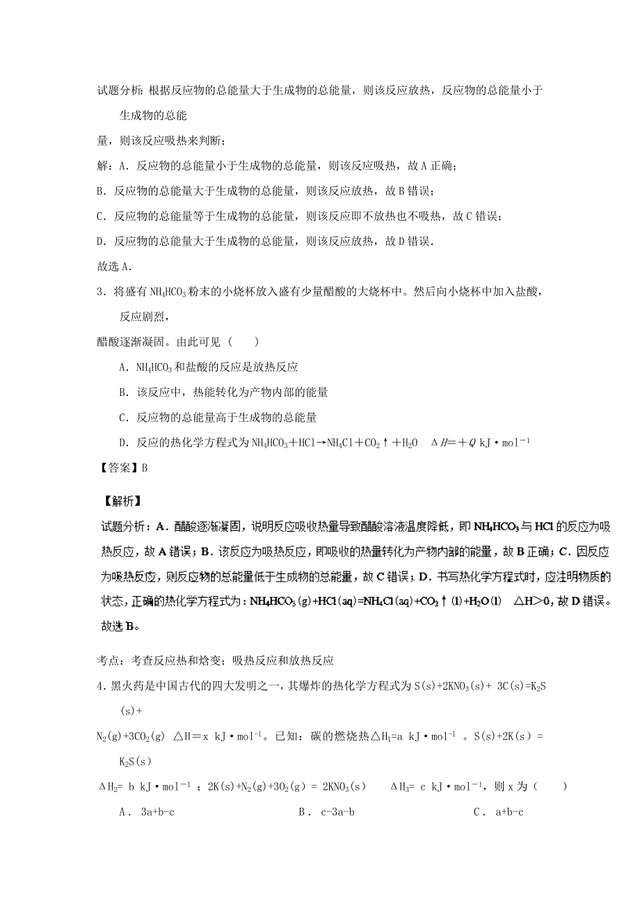 2016-2017学年高中化学人教版选修4 第二章化学反应与能量单元检测 WORD版含解析.doc_第2页