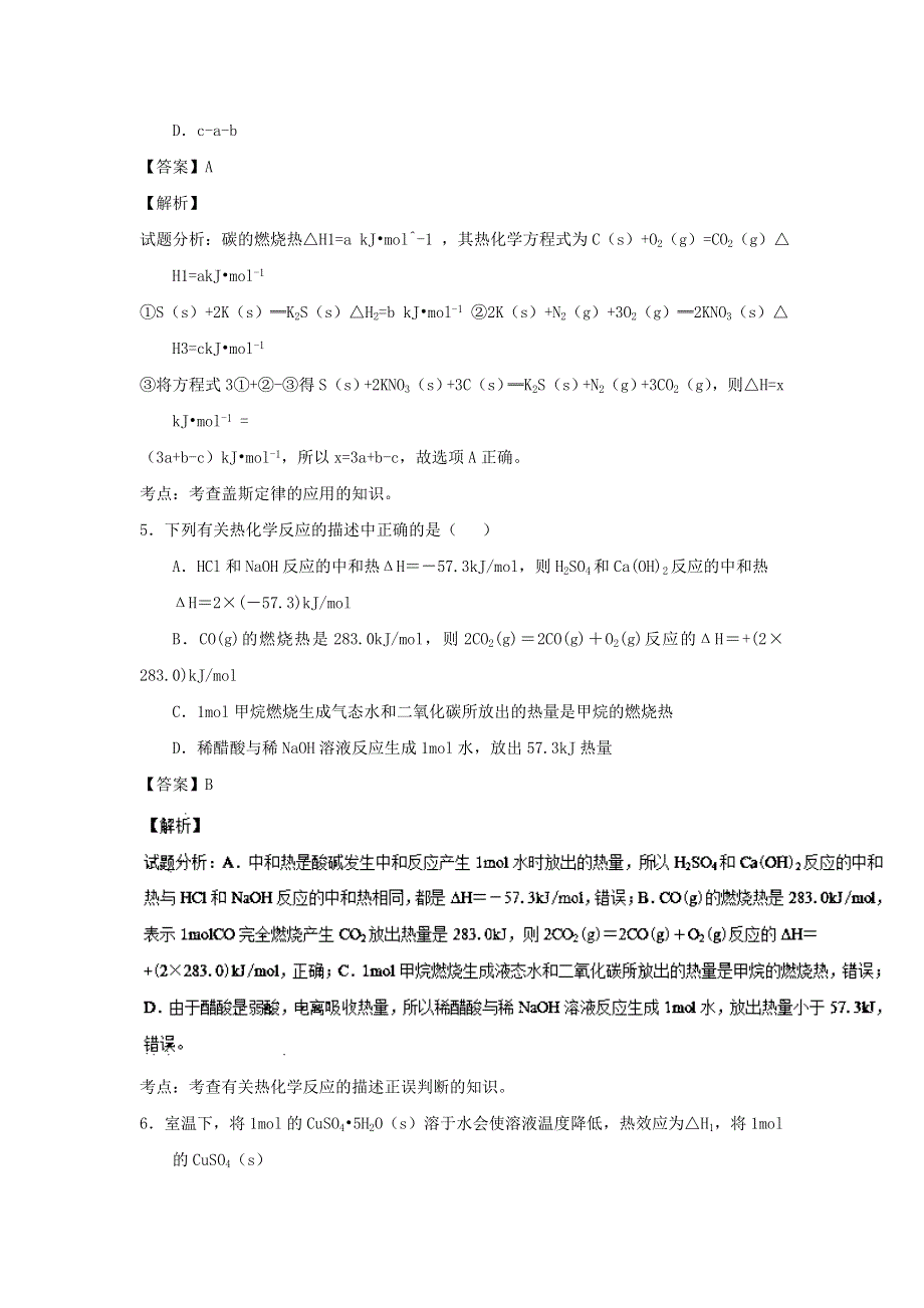 2016-2017学年高中化学人教版选修4 第二章化学反应与能量单元检测 WORD版含解析.doc_第3页