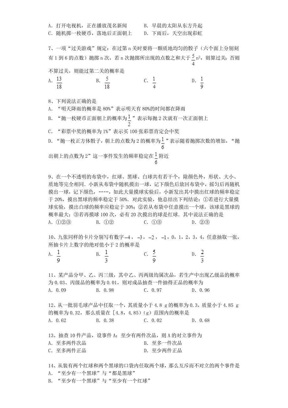 九年级数学下册 第26章 概率初步练习题（含解析）（新版）沪科版.docx_第2页