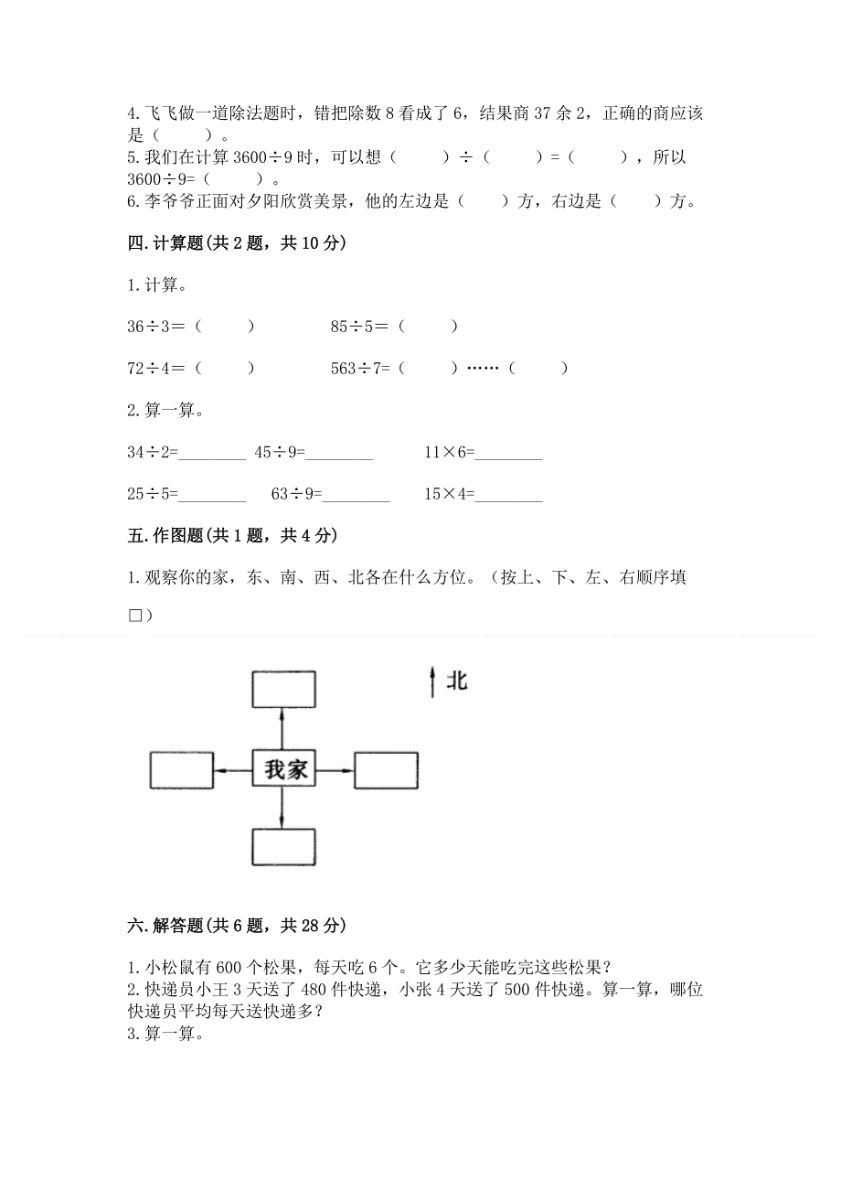 人教版三年级下册数学期中测试卷（有一套）.docx_第2页