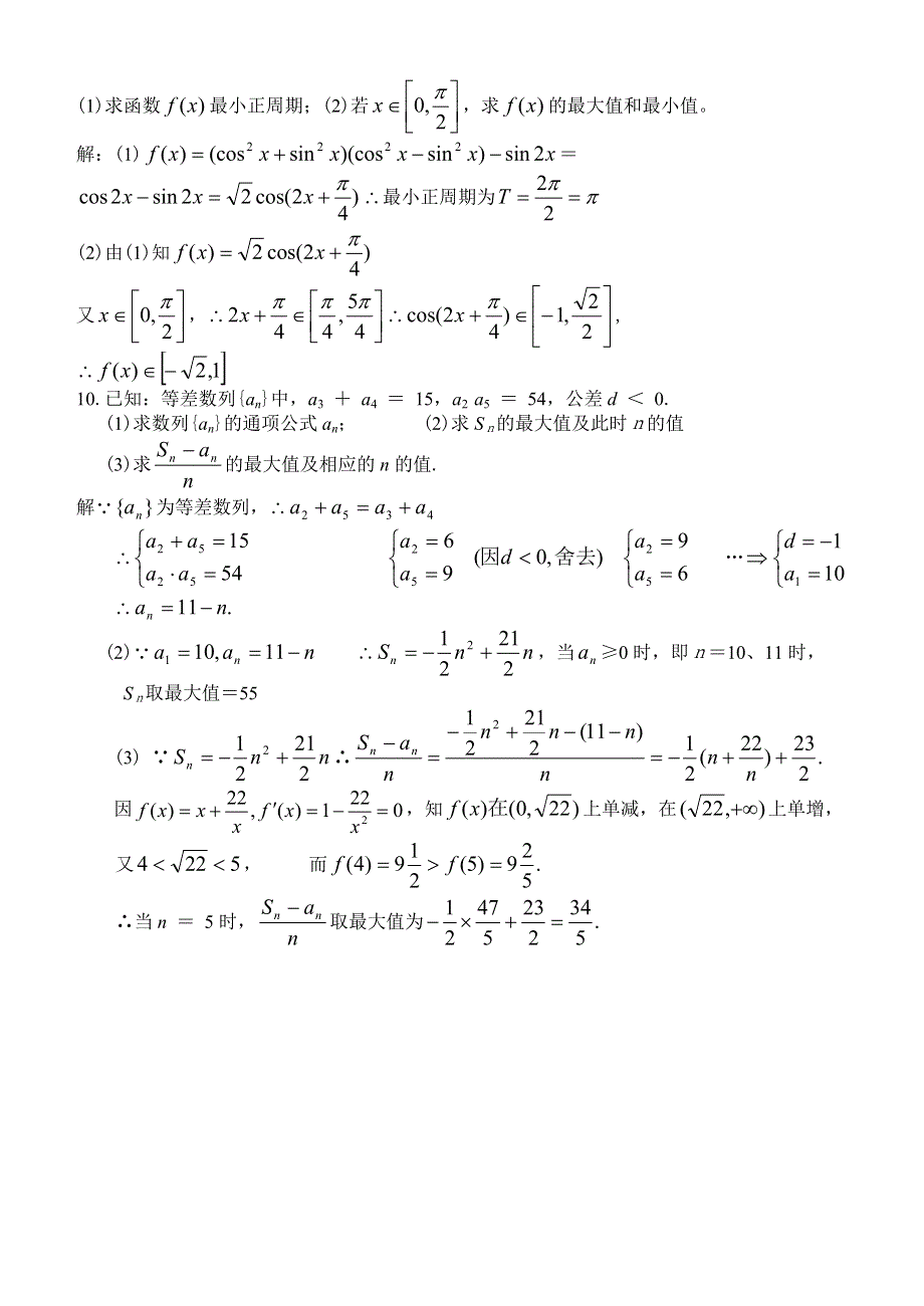 四川省成都市新都一中高2008级数学小卷练习（30）.doc_第2页