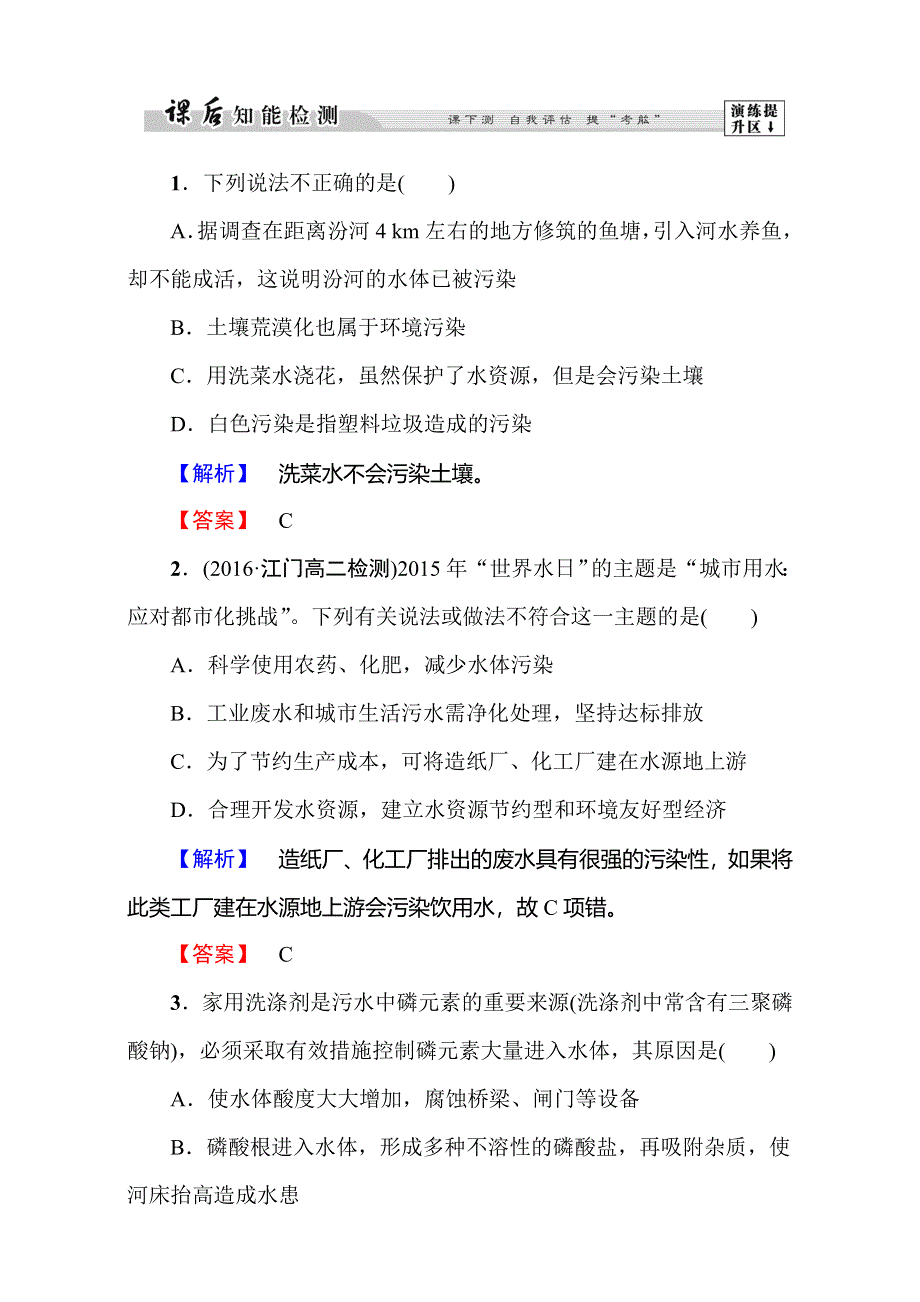 2016-2017学年高中化学人教版选修一（学业分层测评）第四章 保护生存环境第2节第1课时 WORD版含解析.doc_第1页