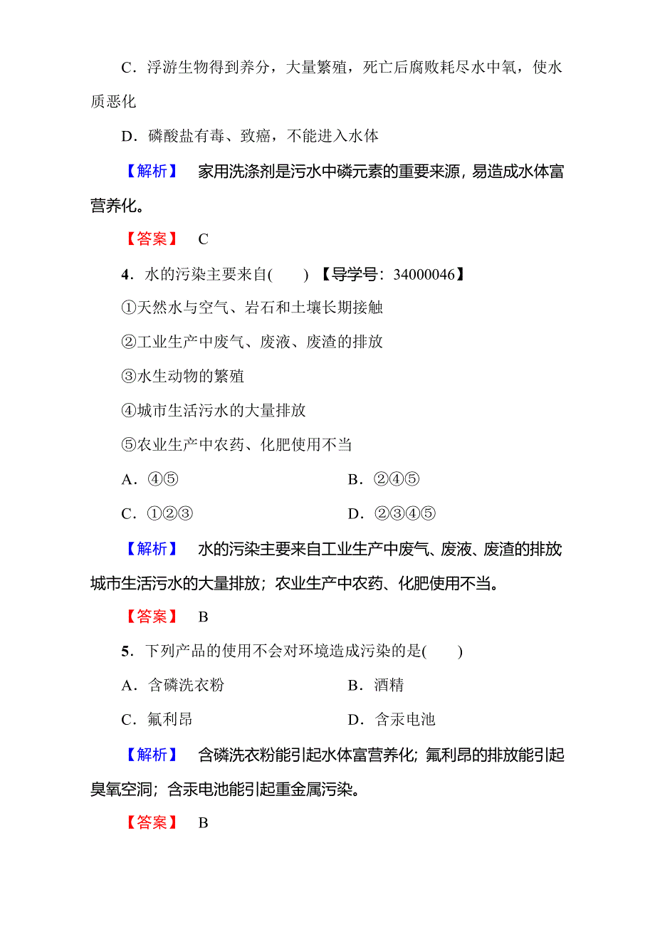 2016-2017学年高中化学人教版选修一（学业分层测评）第四章 保护生存环境第2节第1课时 WORD版含解析.doc_第2页