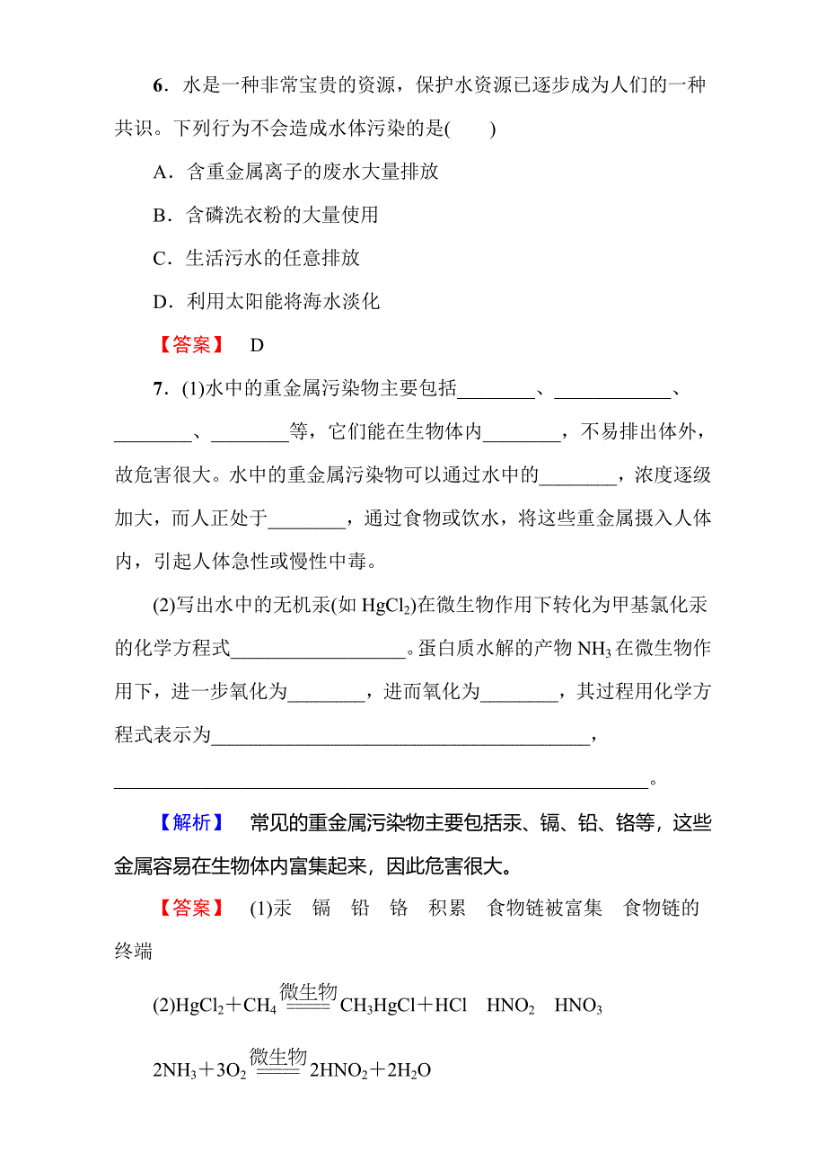 2016-2017学年高中化学人教版选修一（学业分层测评）第四章 保护生存环境第2节第1课时 WORD版含解析.doc_第3页