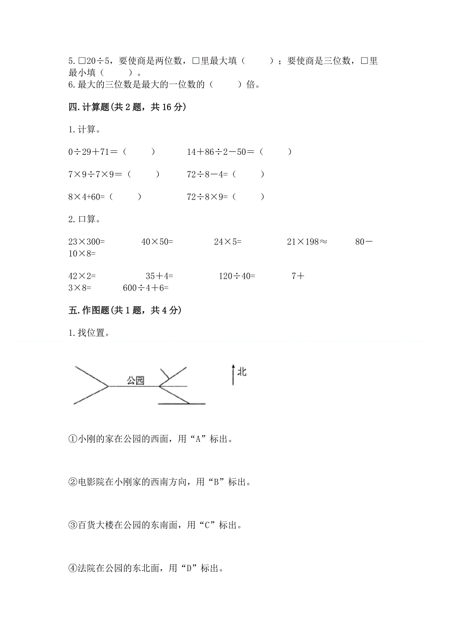 人教版三年级下册数学期中测试卷（名校卷）.docx_第2页