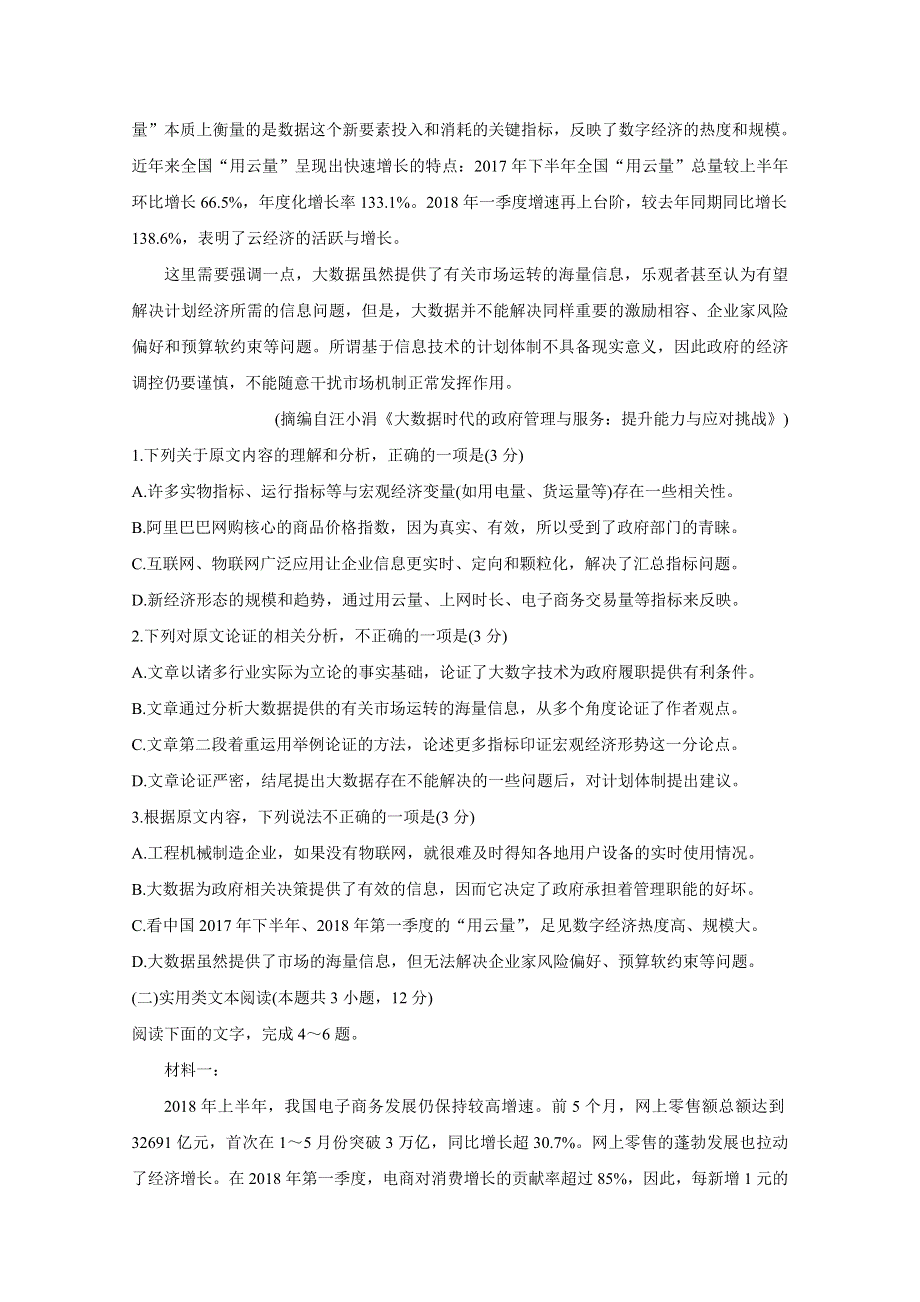 《发布》2020届百校联考高考百日冲刺金卷全国Ⅱ卷 语文（二） WORD版含答案BYCHUN.doc_第2页