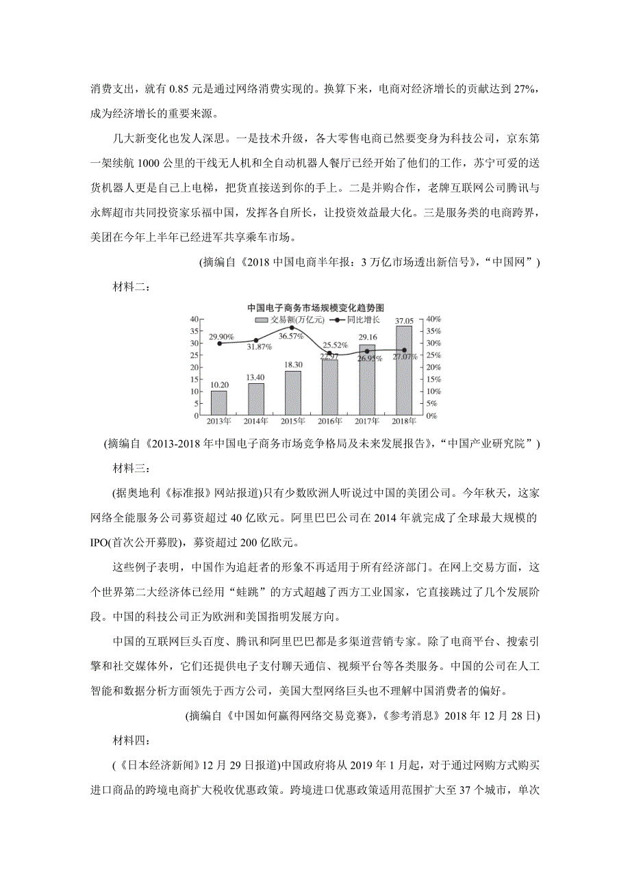 《发布》2020届百校联考高考百日冲刺金卷全国Ⅱ卷 语文（二） WORD版含答案BYCHUN.doc_第3页