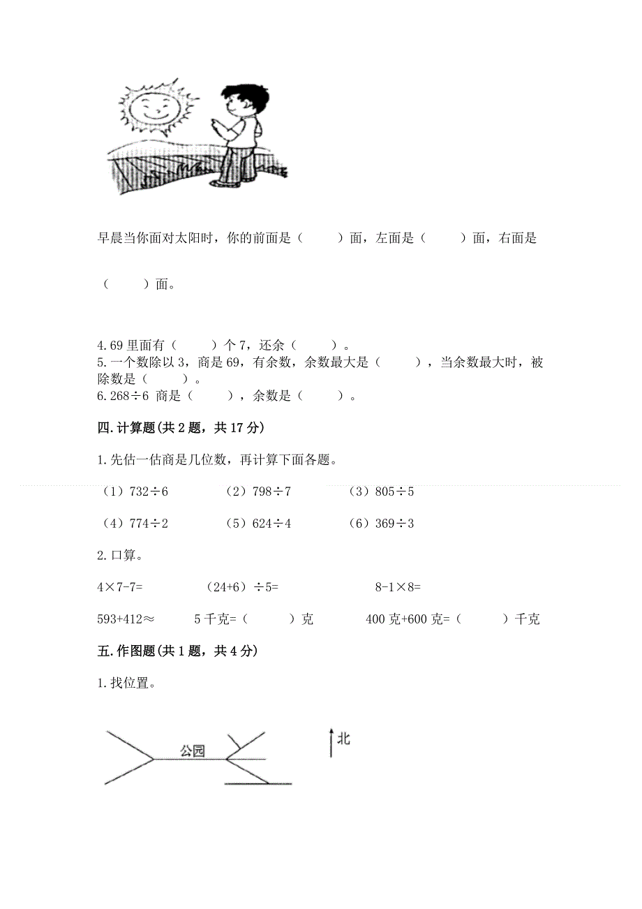 人教版三年级下册数学期中测试卷（原创题）.docx_第2页