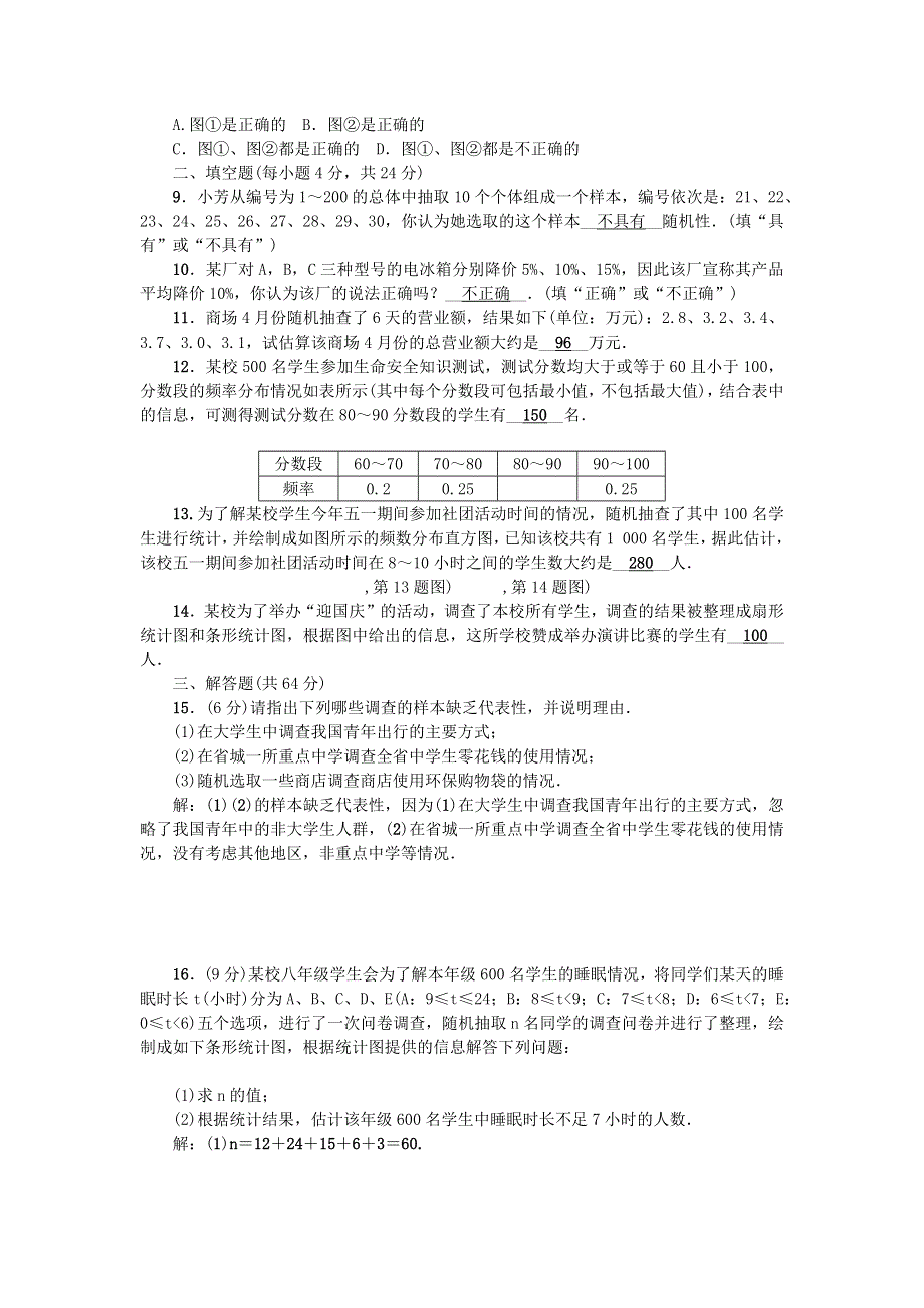 九年级数学下册 第28章 样本与总体检测题（新版）华东师大版.docx_第2页