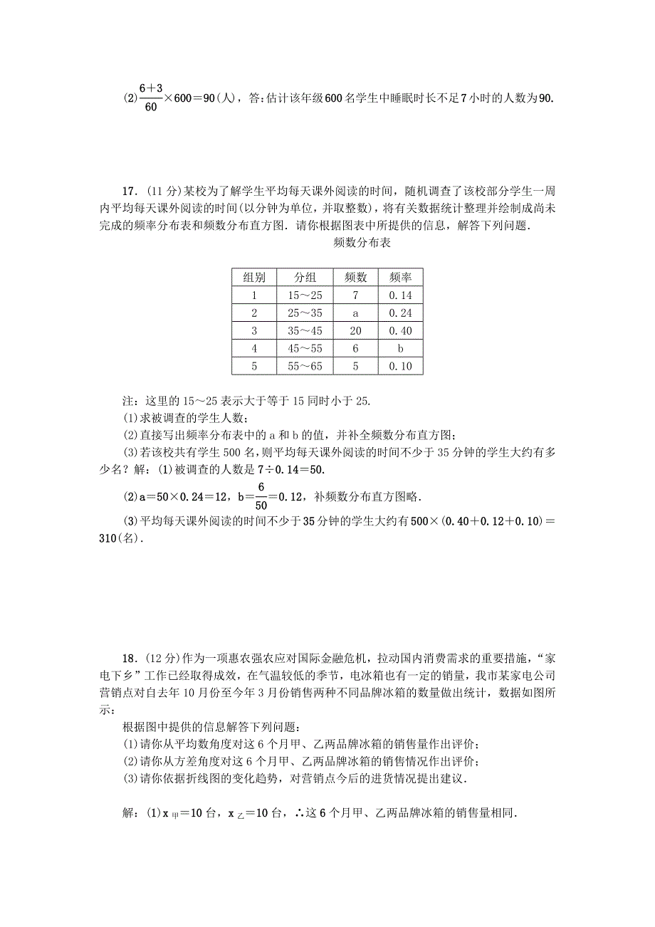 九年级数学下册 第28章 样本与总体检测题（新版）华东师大版.docx_第3页