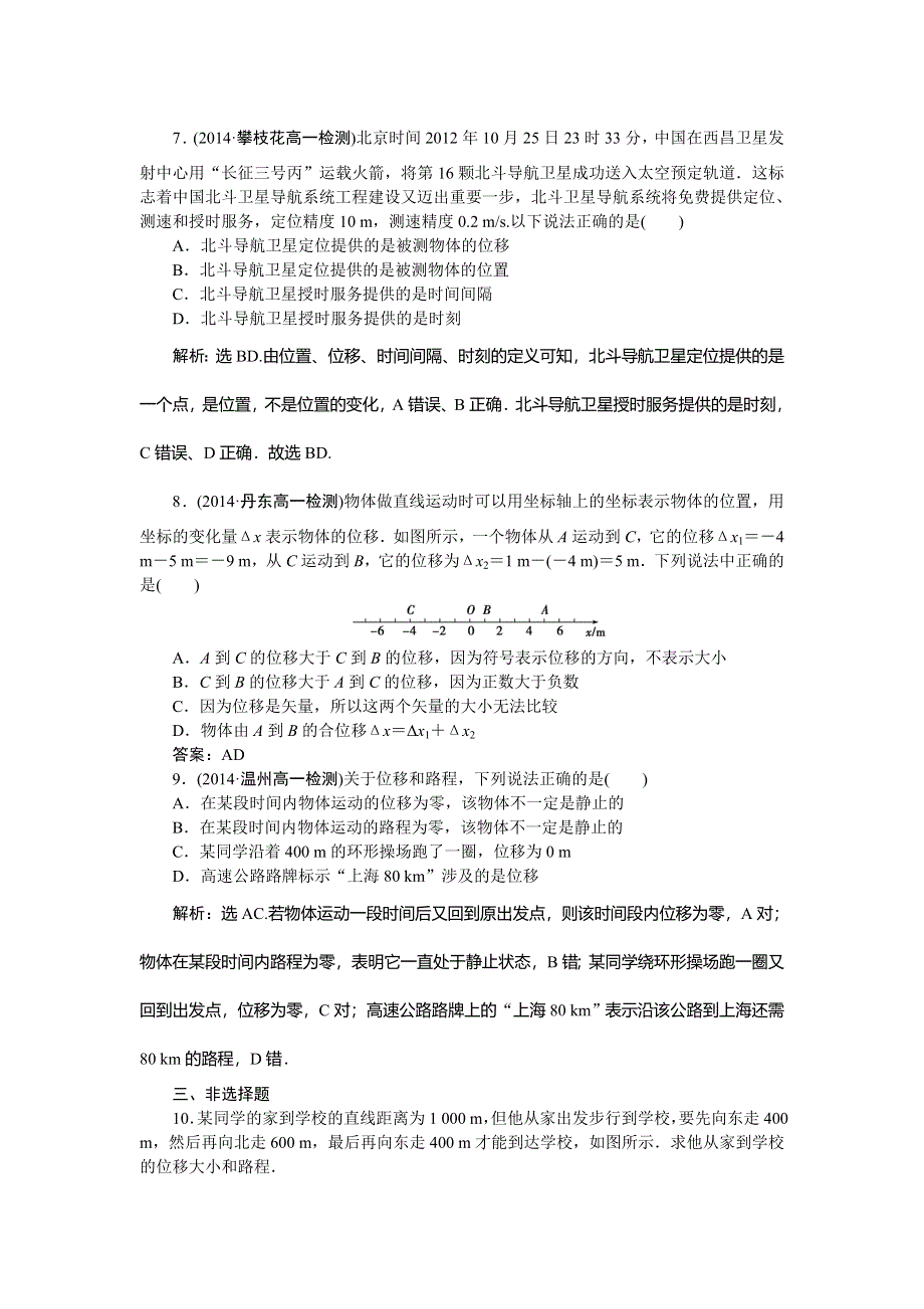 《优化方案》2014-2015学年高一物理必修1第一章第二节时间和位移课时作业.doc_第3页