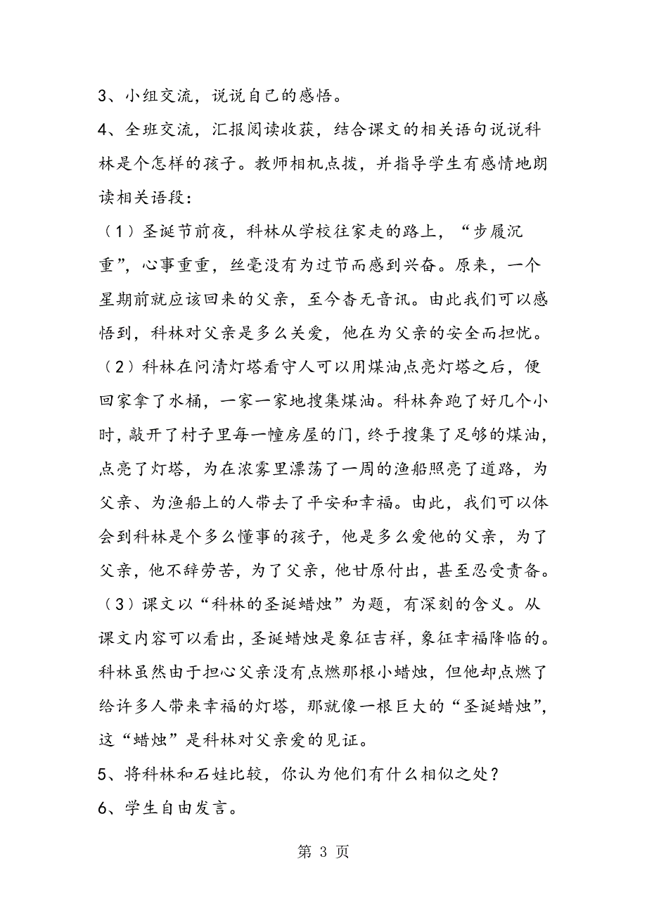 《科林的圣诞蜡烛》的教学设计 教案教学设计.doc_第3页