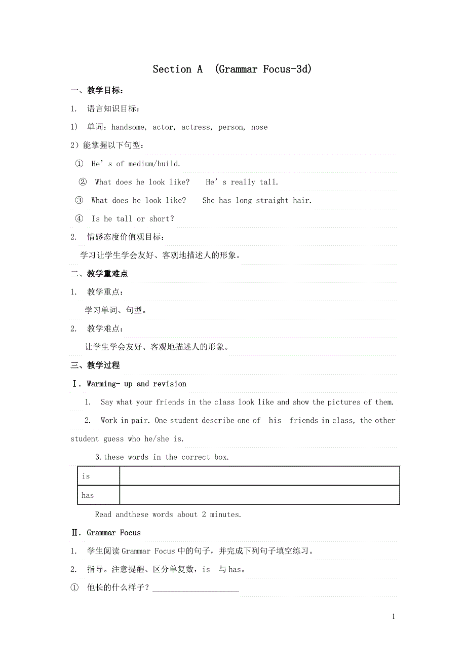 人教七下英语Unit 9 What does he look like Section A （Grammar Focus-3d）教案.docx_第1页