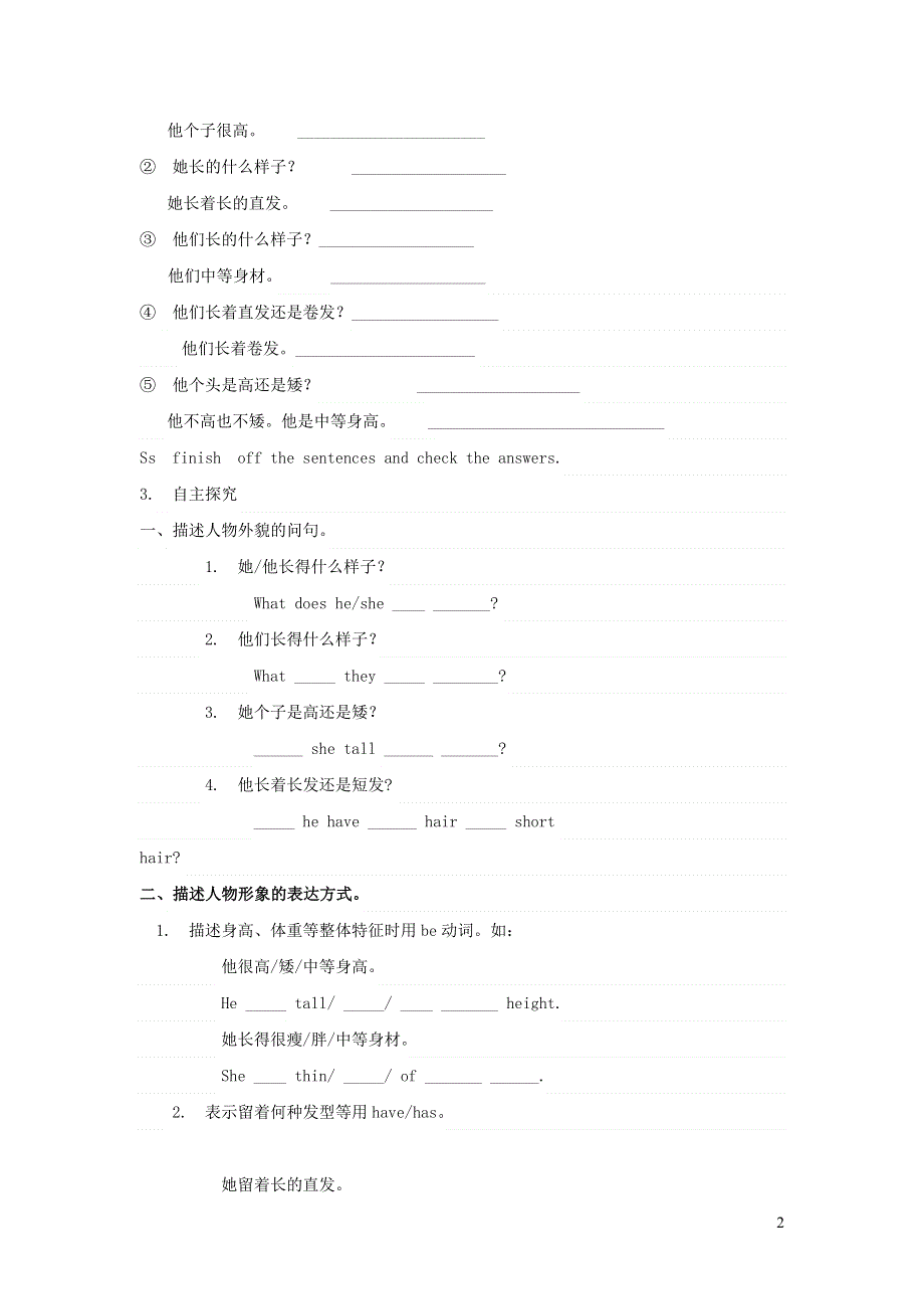 人教七下英语Unit 9 What does he look like Section A （Grammar Focus-3d）教案.docx_第2页