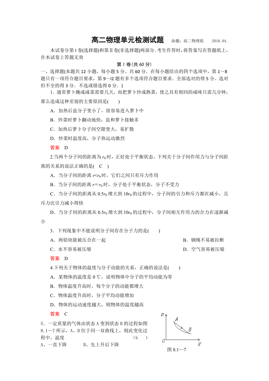 山东省临沂市兰陵县第四中学2015-2016学年高二下学期第一次月考物理试题 WORD版含答案.doc_第1页