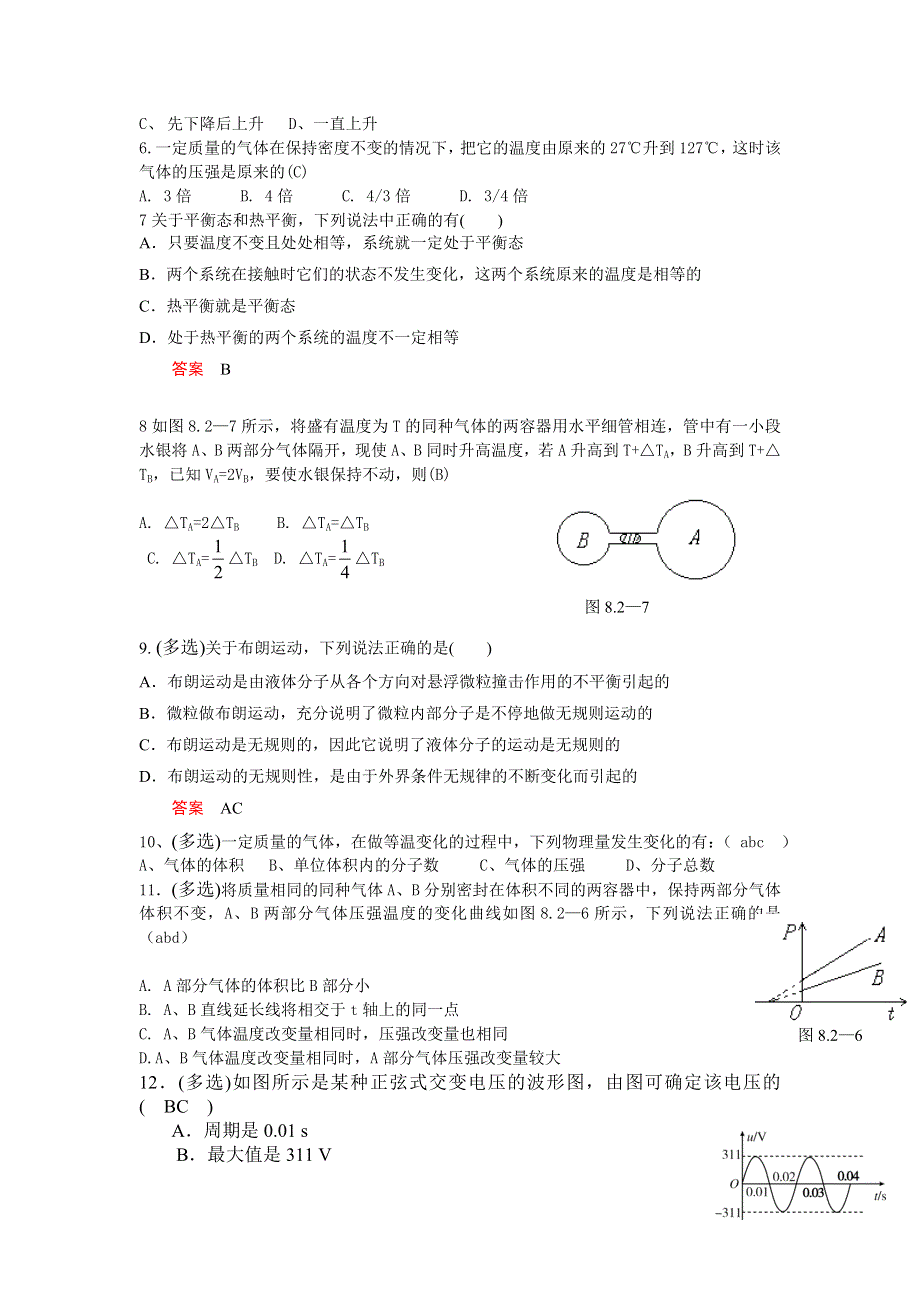 山东省临沂市兰陵县第四中学2015-2016学年高二下学期第一次月考物理试题 WORD版含答案.doc_第2页