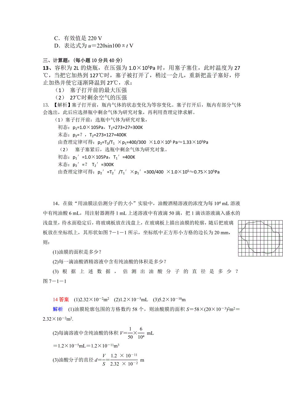 山东省临沂市兰陵县第四中学2015-2016学年高二下学期第一次月考物理试题 WORD版含答案.doc_第3页