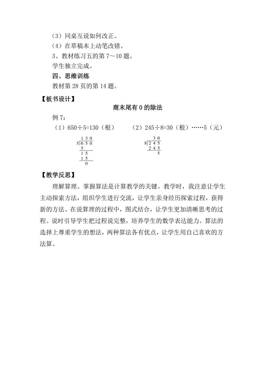 人教三下第2单元除数是一位数的除法第8课时商末尾有0的除法教案.docx_第3页