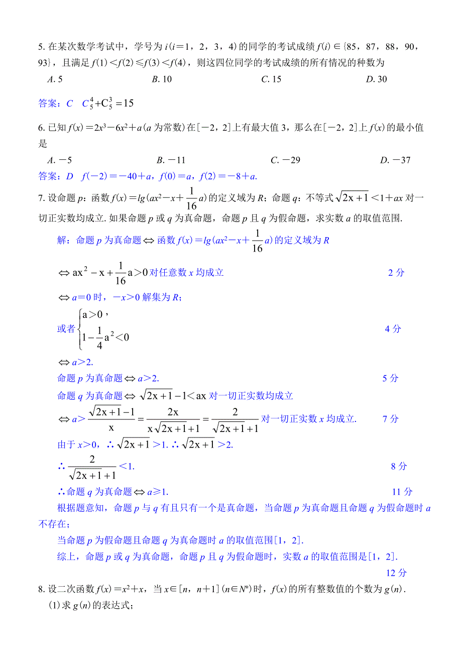 四川省成都市新都一中高2008级数学小卷练习（11）.doc_第2页