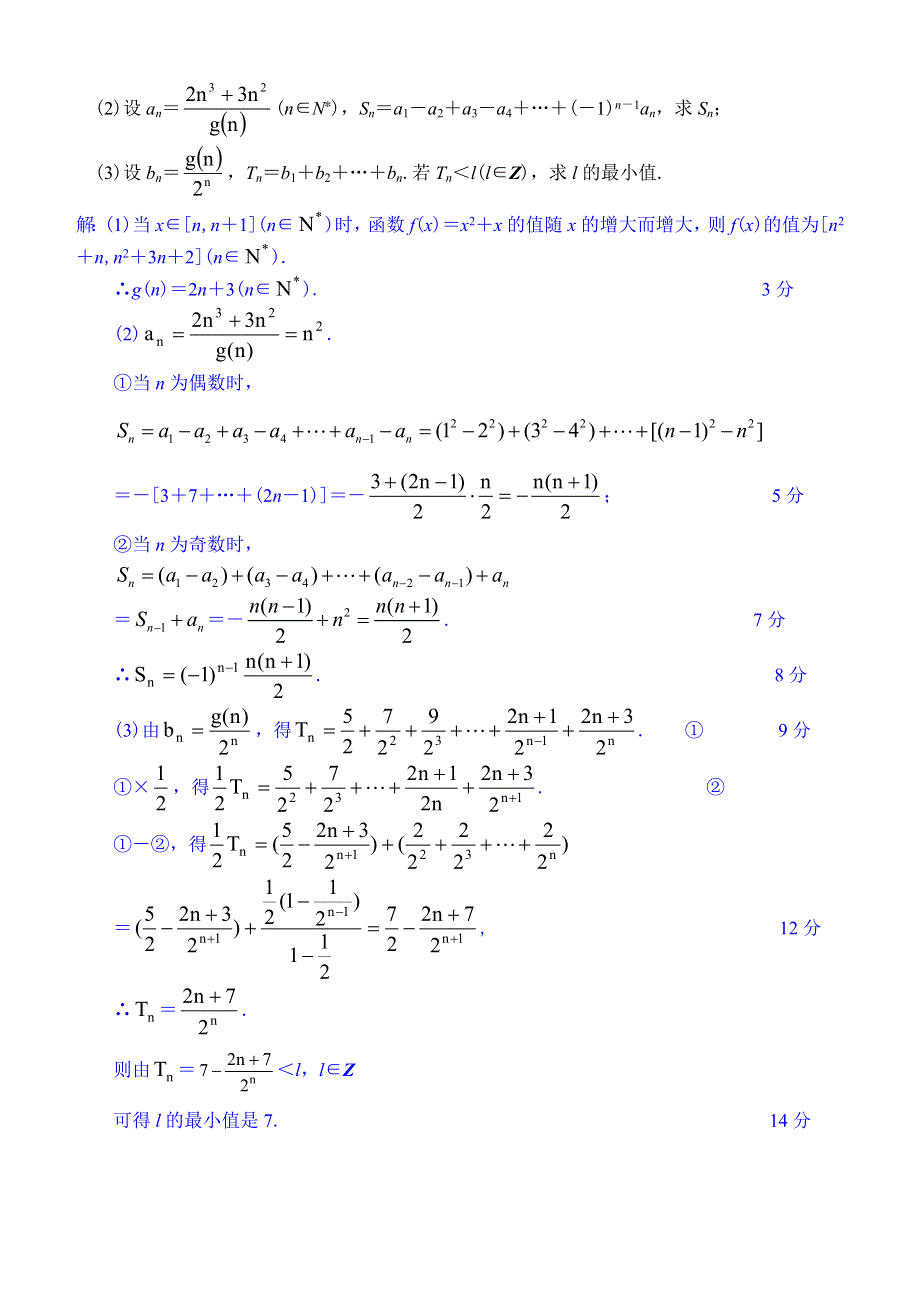 四川省成都市新都一中高2008级数学小卷练习（11）.doc_第3页