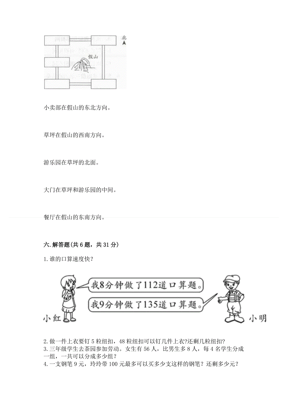 人教版三年级下册数学期中测试卷（必刷）.docx_第3页