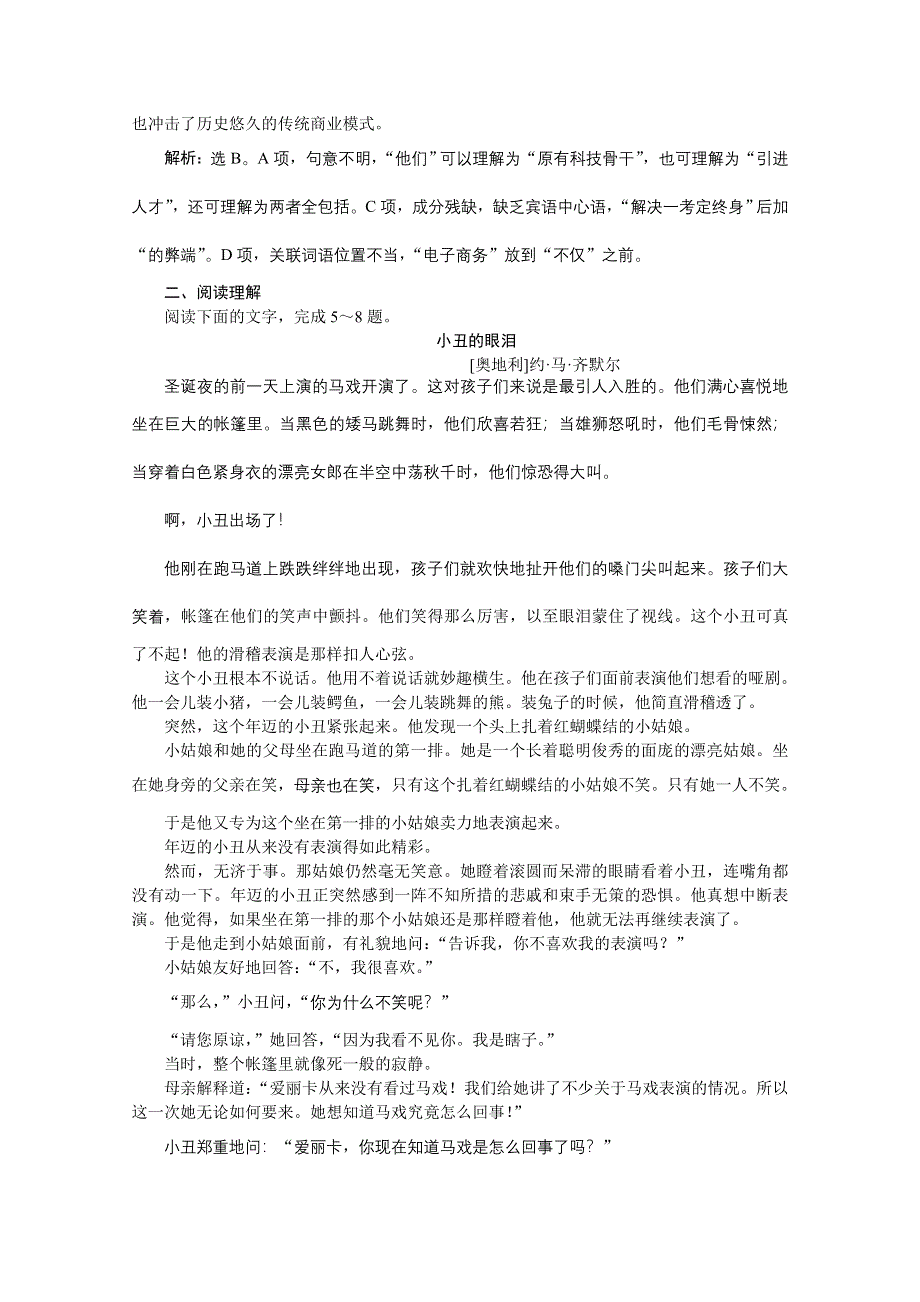 《优化方案》2014-2015学年高一下学期语文（必修3）单元拓展作业(一).doc_第2页