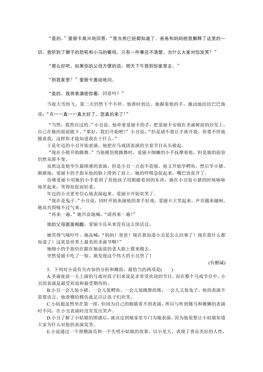 《优化方案》2014-2015学年高一下学期语文（必修3）单元拓展作业(一).doc_第3页