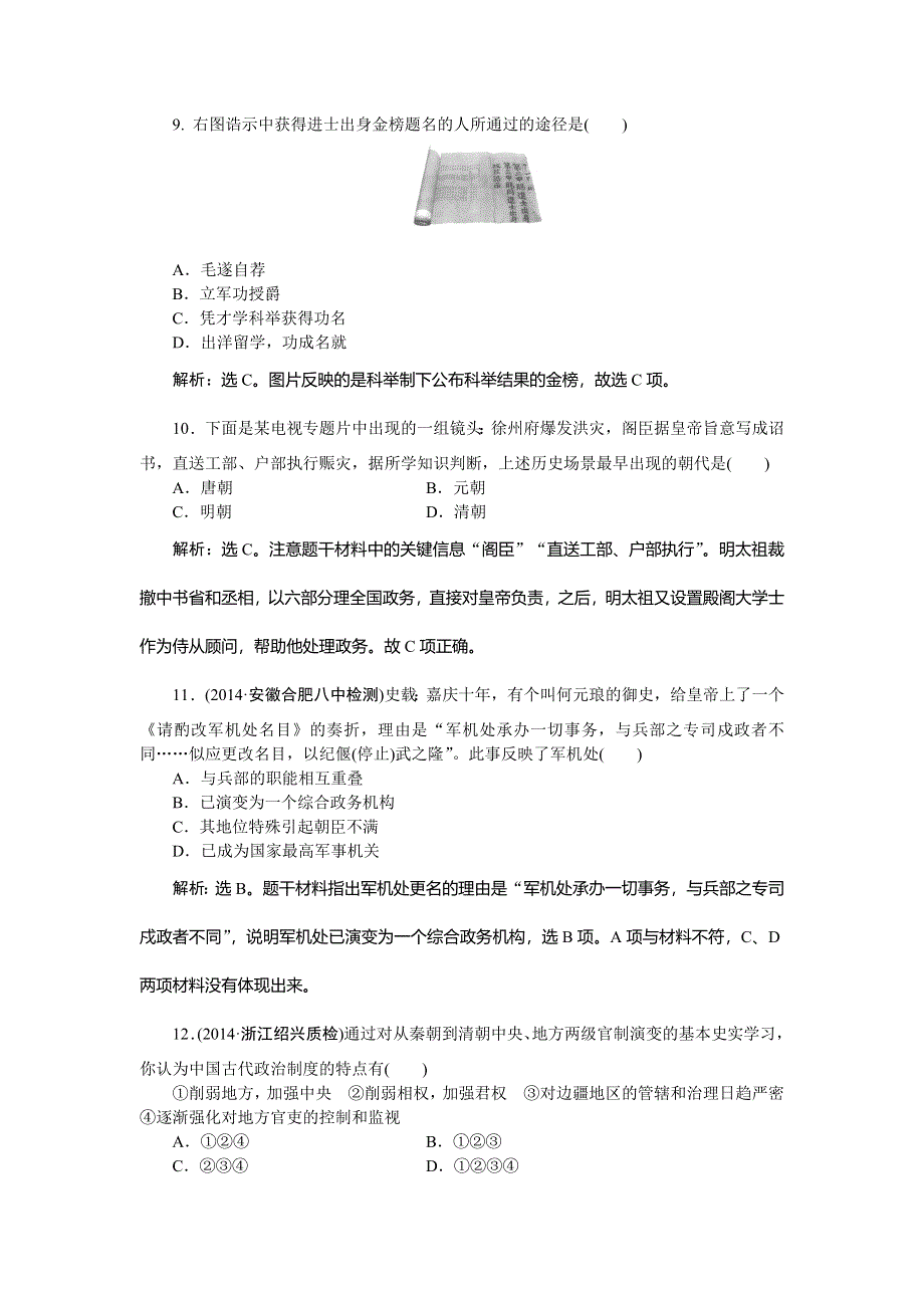 《优化方案》2014-2015学年高一历史必修1第一单元单元过关检测.doc_第3页