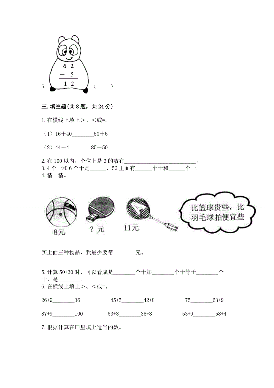 小学一年级下册数学期末测试卷附答案（典型题）.docx_第2页