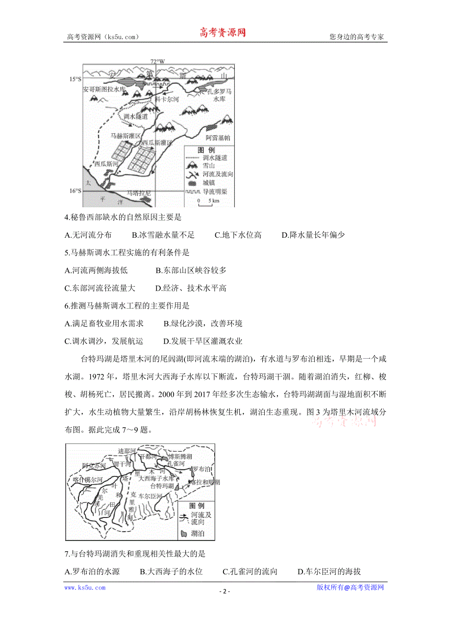 《发布》2020届百校联考高考百日冲刺金卷全国Ⅱ卷 地理（三） WORD版含答案BYCHUN.doc_第2页