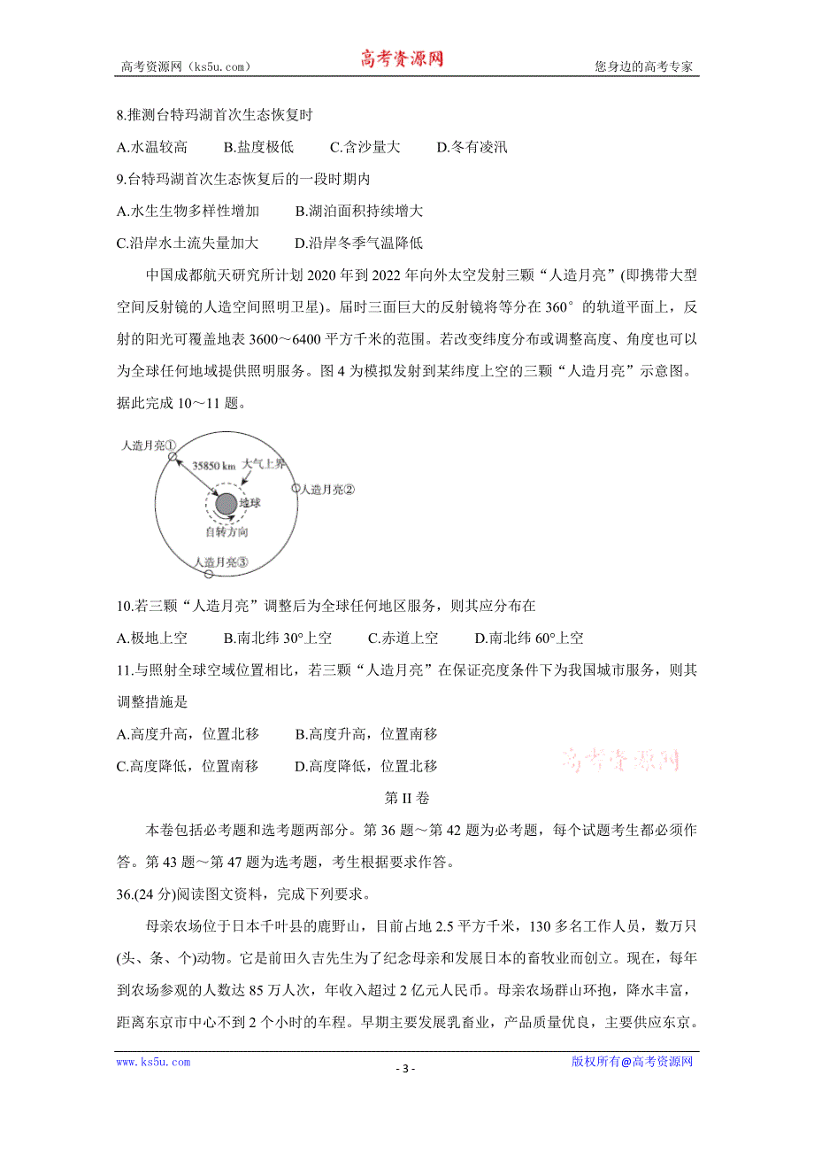 《发布》2020届百校联考高考百日冲刺金卷全国Ⅱ卷 地理（三） WORD版含答案BYCHUN.doc_第3页