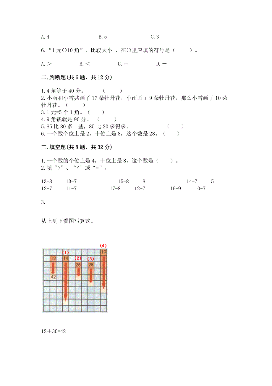 小学一年级下册数学期末测试卷附答案（完整版）.docx_第2页