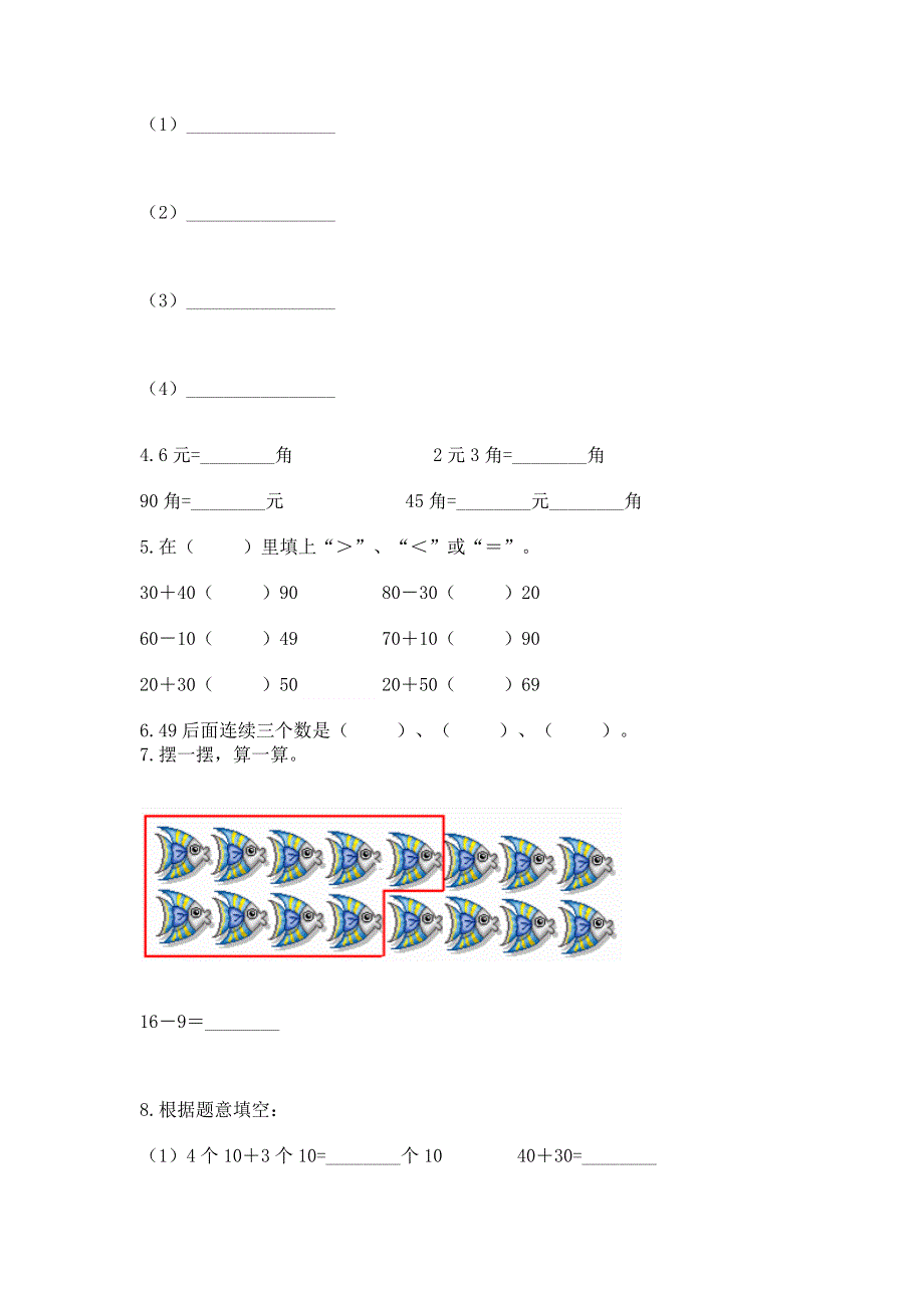 小学一年级下册数学期末测试卷附答案（完整版）.docx_第3页