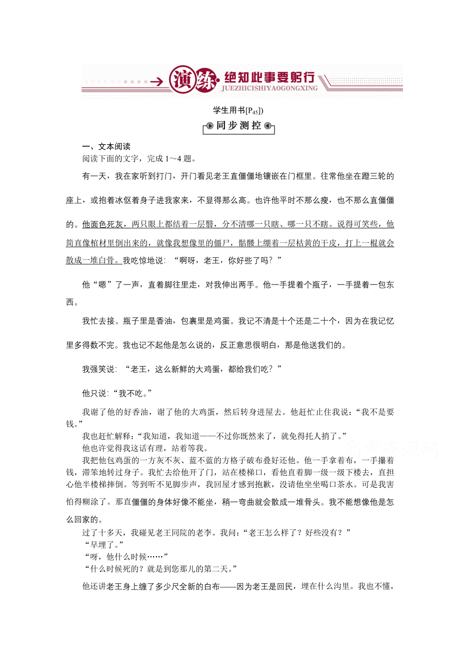 《优化方案》2014-2015学年高一下学期语文（必修3）老王-同步练习.doc_第1页