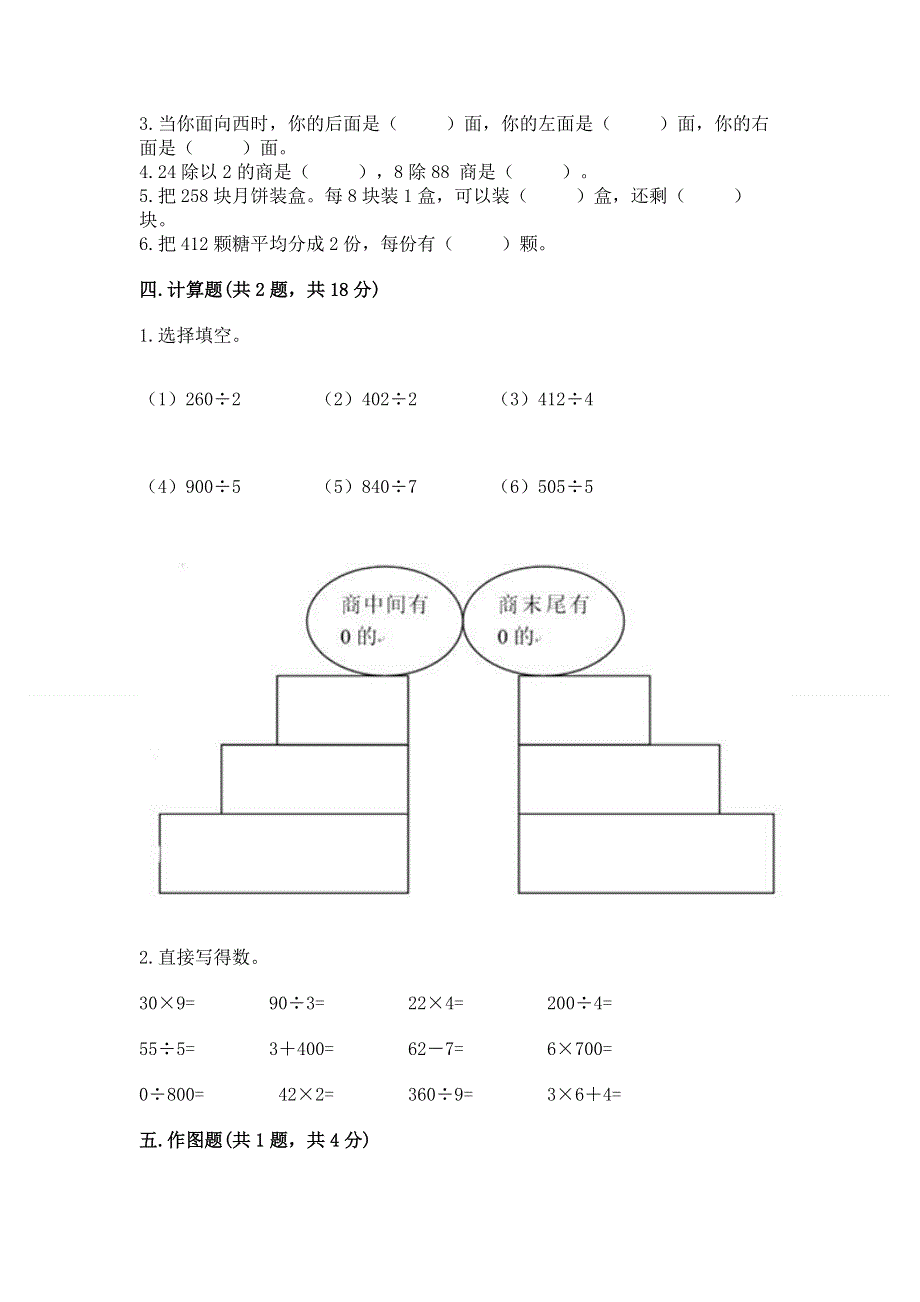 人教版三年级下册数学期中测试卷（真题汇编）.docx_第2页