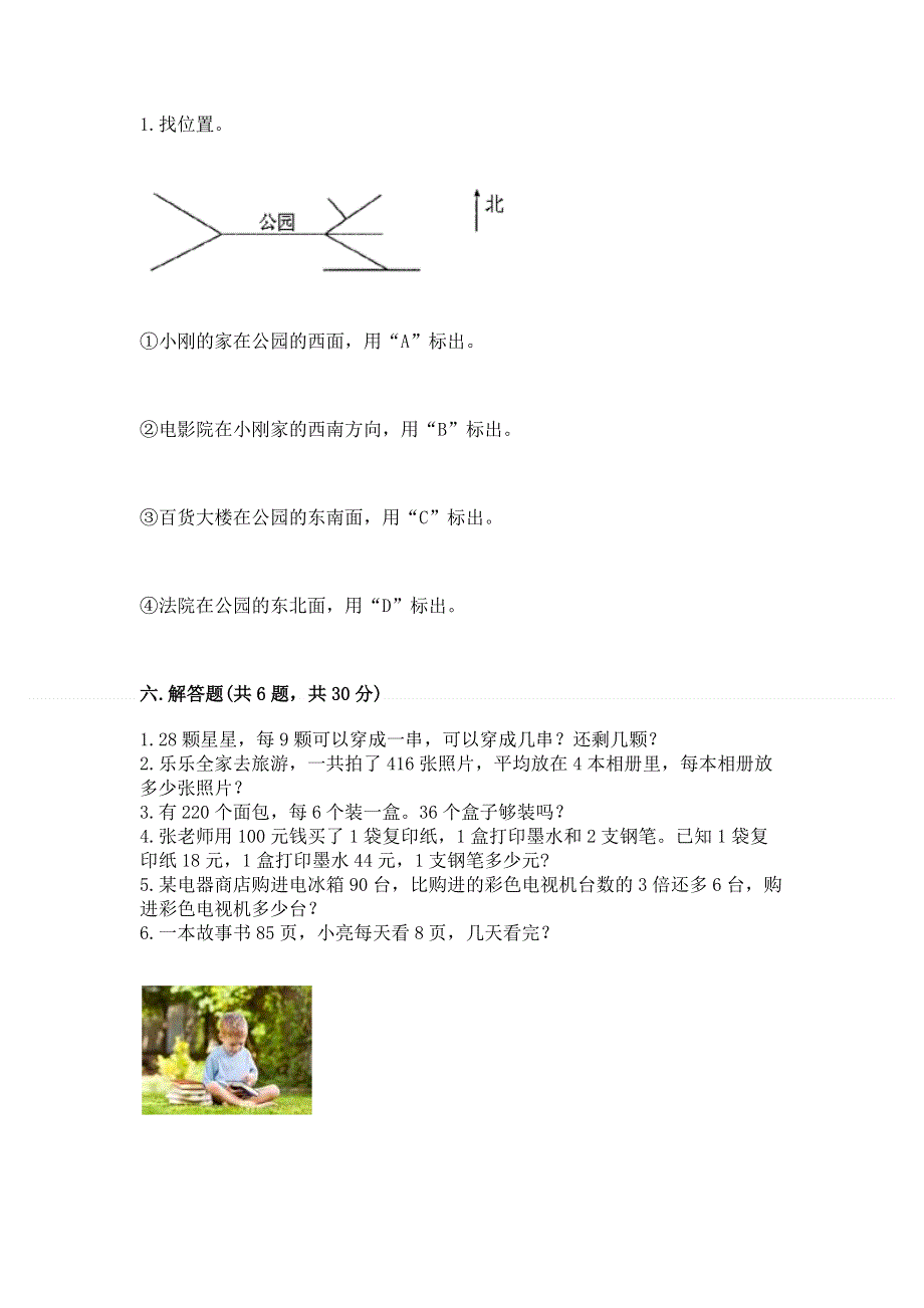 人教版三年级下册数学期中测试卷（真题汇编）.docx_第3页