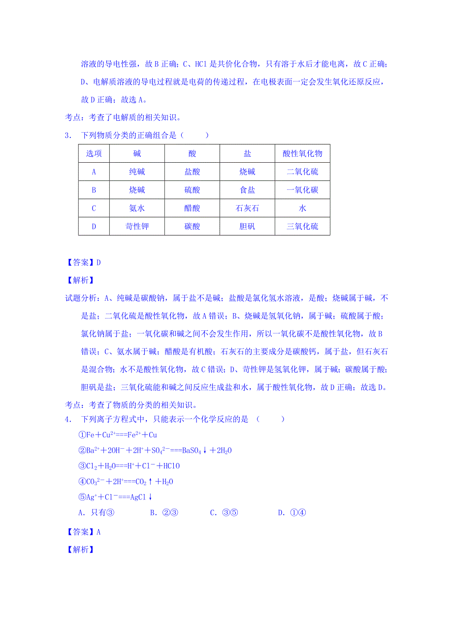 山东省临沂市兰陵县第四中学2016届高三上学期第一次月考化学试题 WORD版含解析.doc_第2页