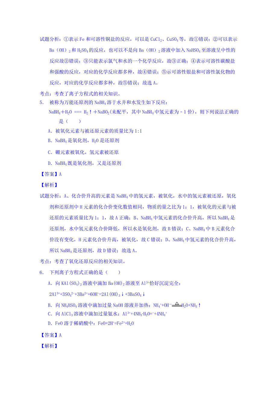 山东省临沂市兰陵县第四中学2016届高三上学期第一次月考化学试题 WORD版含解析.doc_第3页