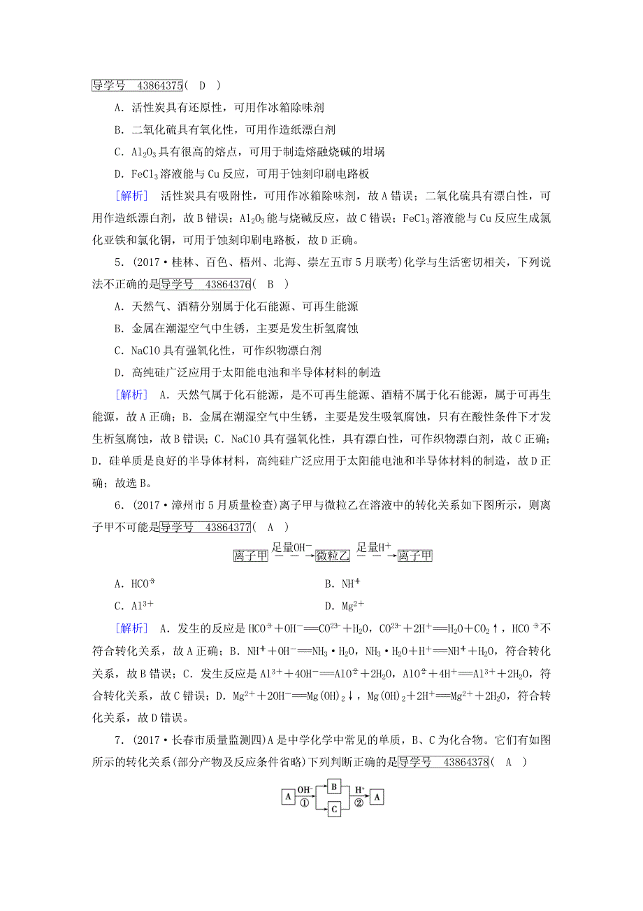 2018年高考化学二轮复习课后热点强化：第1部分 第11讲非金属及其化合物 WORD版含答案.doc_第2页