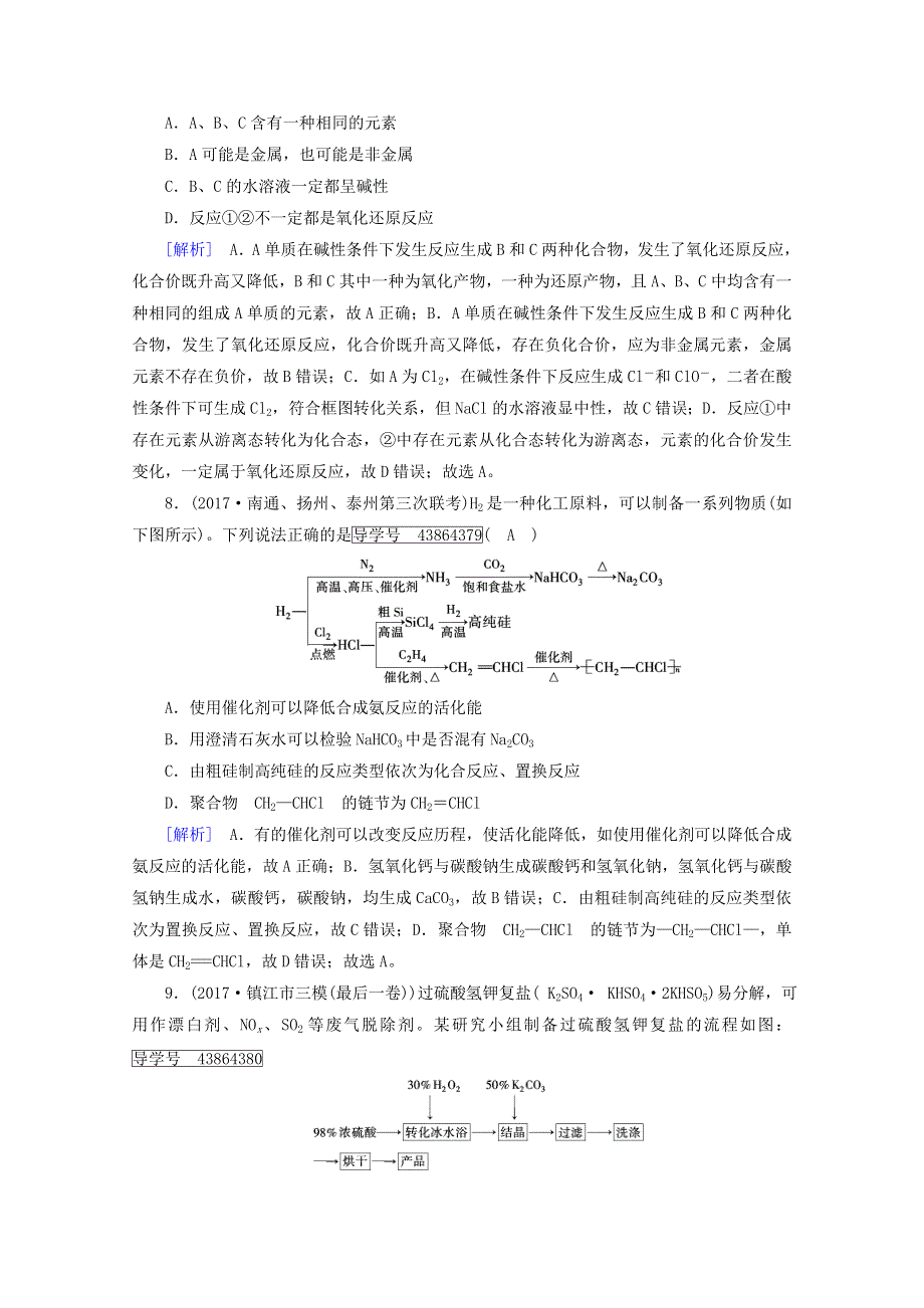 2018年高考化学二轮复习课后热点强化：第1部分 第11讲非金属及其化合物 WORD版含答案.doc_第3页