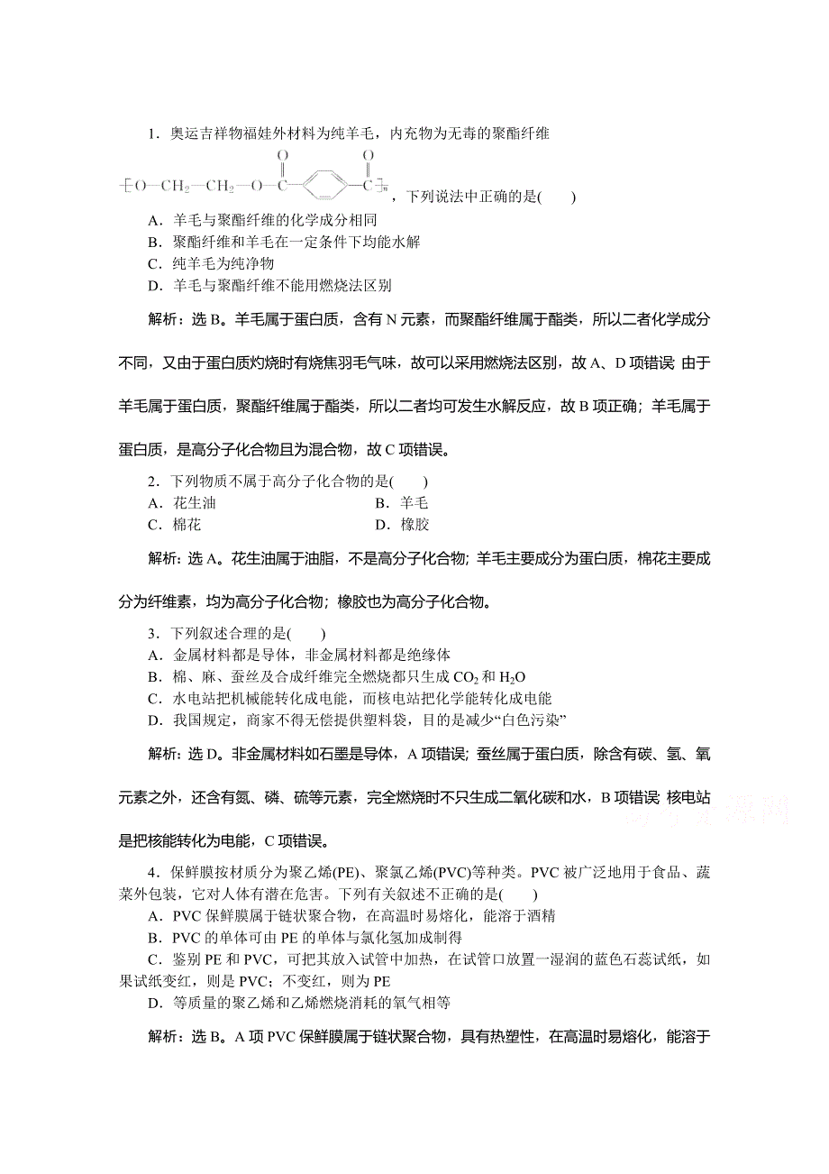 《优化方案》2014-2015学年高一化学必修2第3章第4节知能演练轻松闯关.doc_第1页