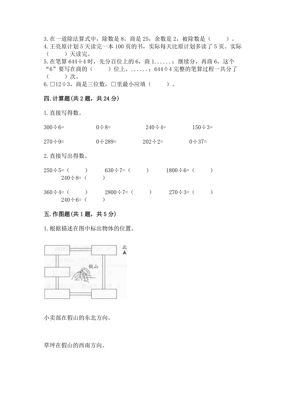 人教版三年级下册数学期中测试卷（满分必刷）.docx_第2页