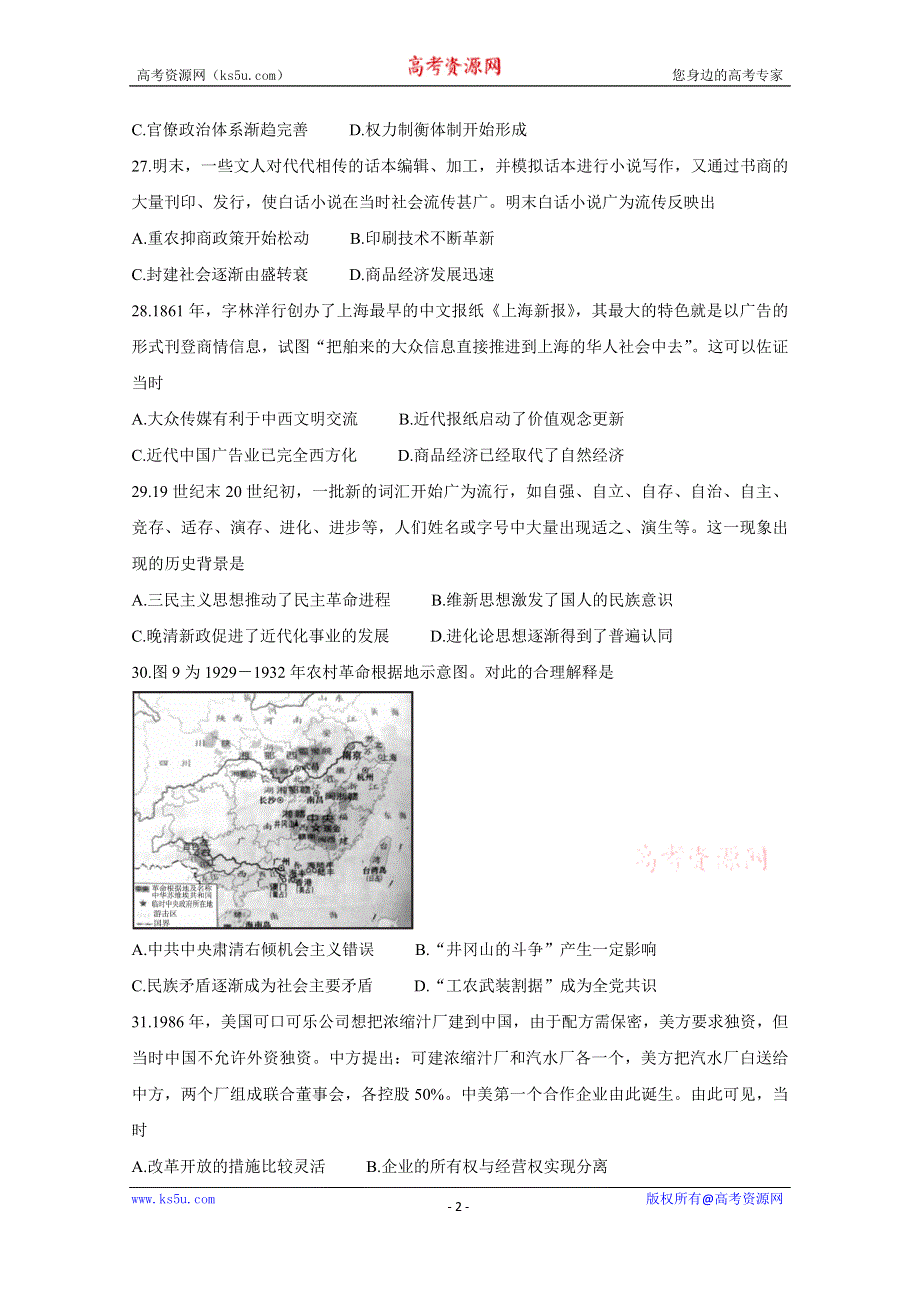 《发布》2020届百校联考高考百日冲刺金卷全国Ⅱ卷 历史（一） WORD版含答案BYCHUN.doc_第2页