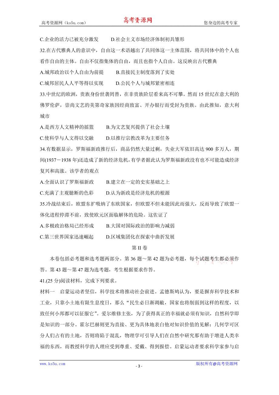 《发布》2020届百校联考高考百日冲刺金卷全国Ⅱ卷 历史（一） WORD版含答案BYCHUN.doc_第3页