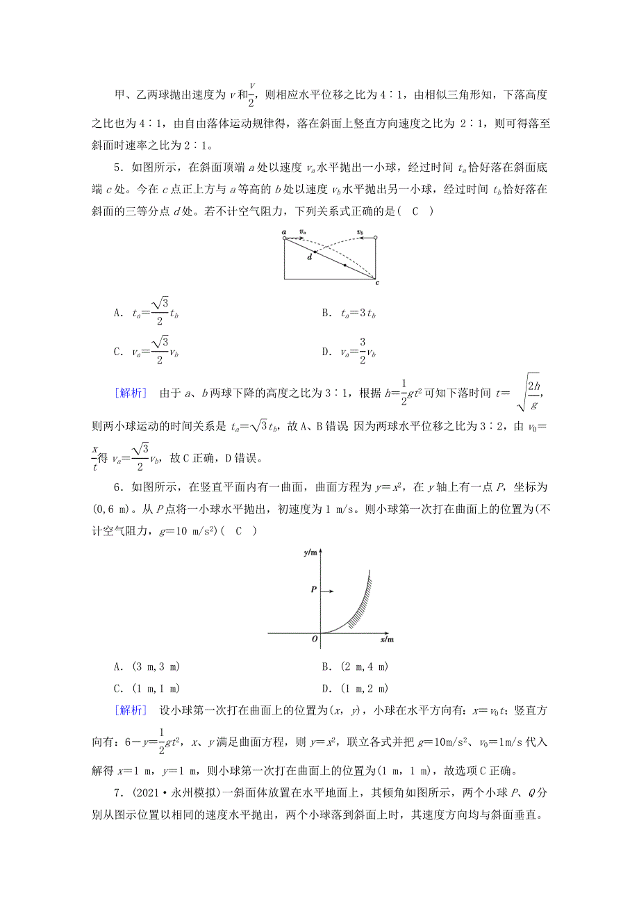 2022版高考物理一轮复习 第四章 曲线运动 万有引力与航天 第2讲 抛体运动练习（含解析）新人教版.doc_第3页