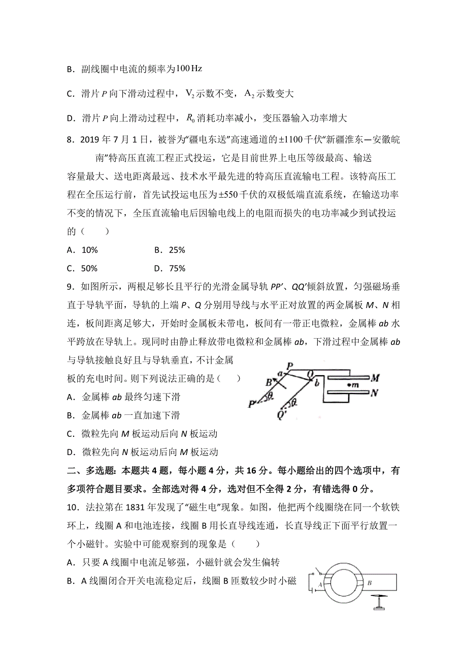 山东省临沂市兰陵县第四中学2019-2020学年高二12月阶段性检测物理试题 WORD版含答案.doc_第3页