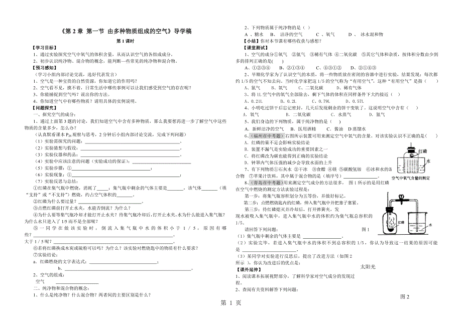 人教版九年级化学第二单元我们周围的空气导学稿（无答案）.doc_第1页