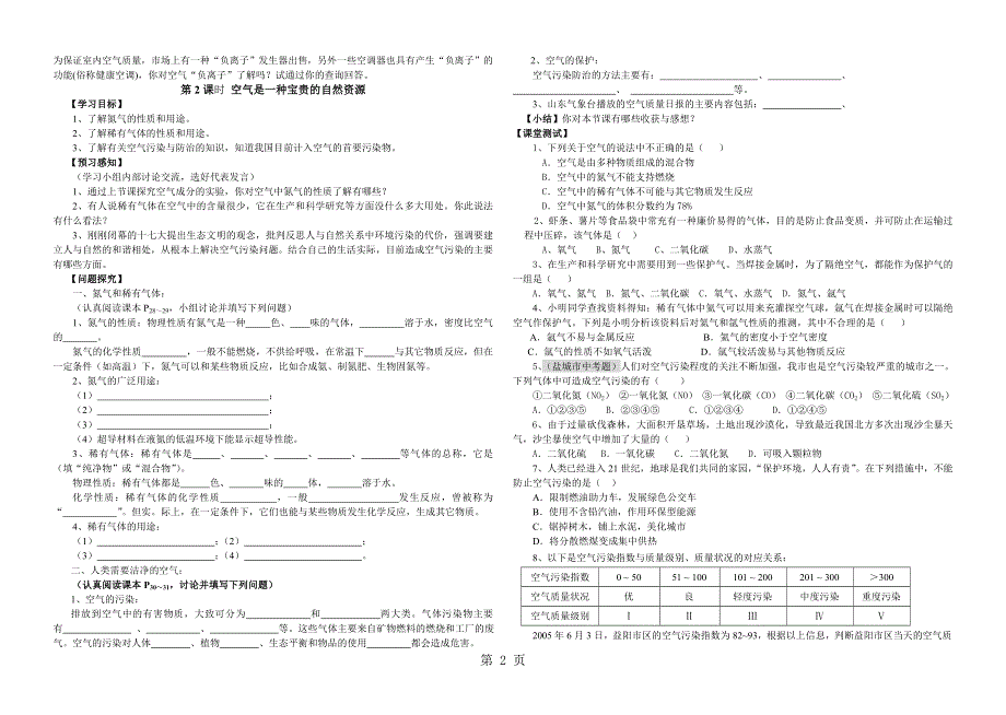 人教版九年级化学第二单元我们周围的空气导学稿（无答案）.doc_第2页